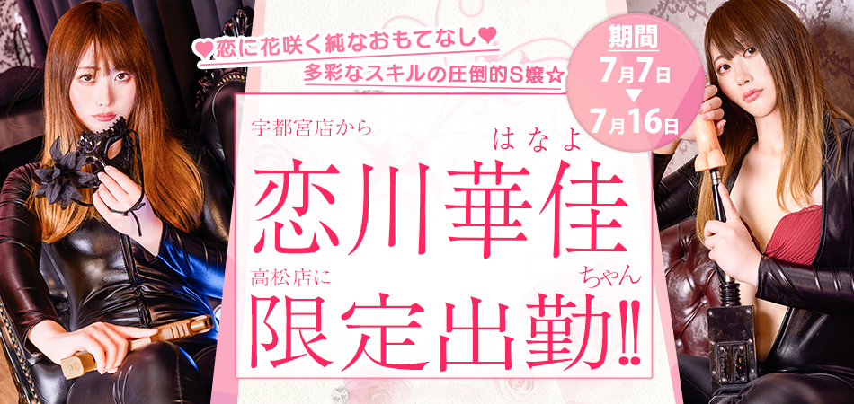 恋川はなよ限定