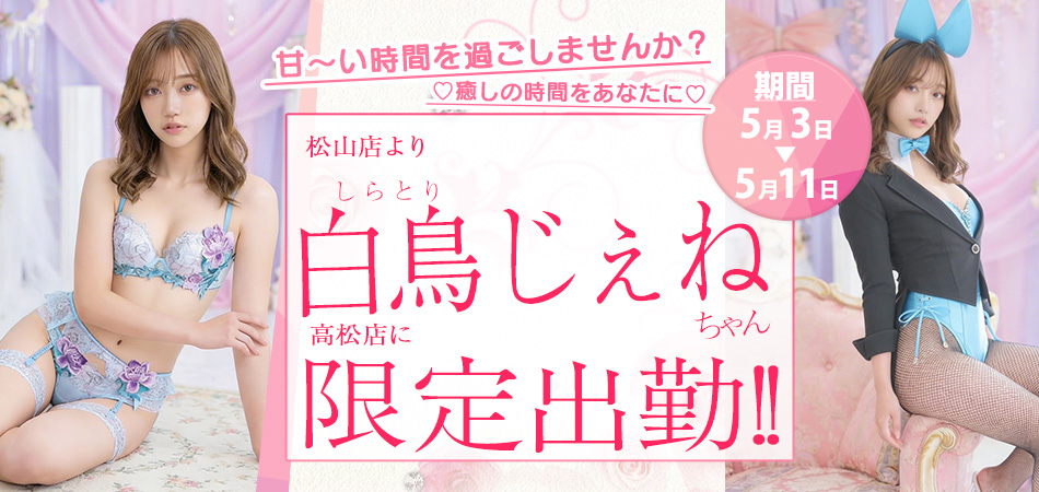 20260503_白鳥じぇね限定