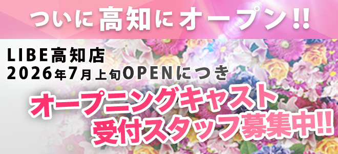 高知店オープン