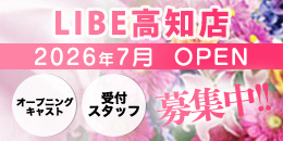 高知店オープン